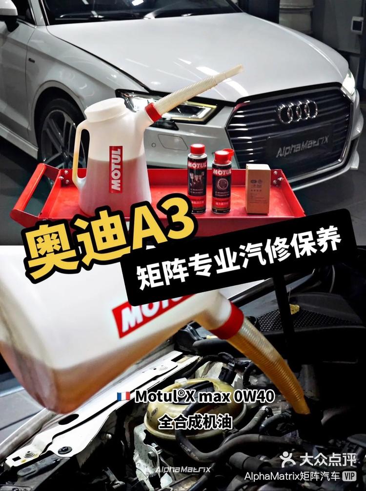 奥迪a3 | 矩阵专业汽修保养-大众点评