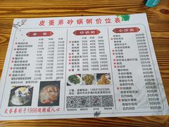 -皮蛋弟砂锅店(总店)