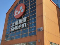 -上品折扣(回龙观店)