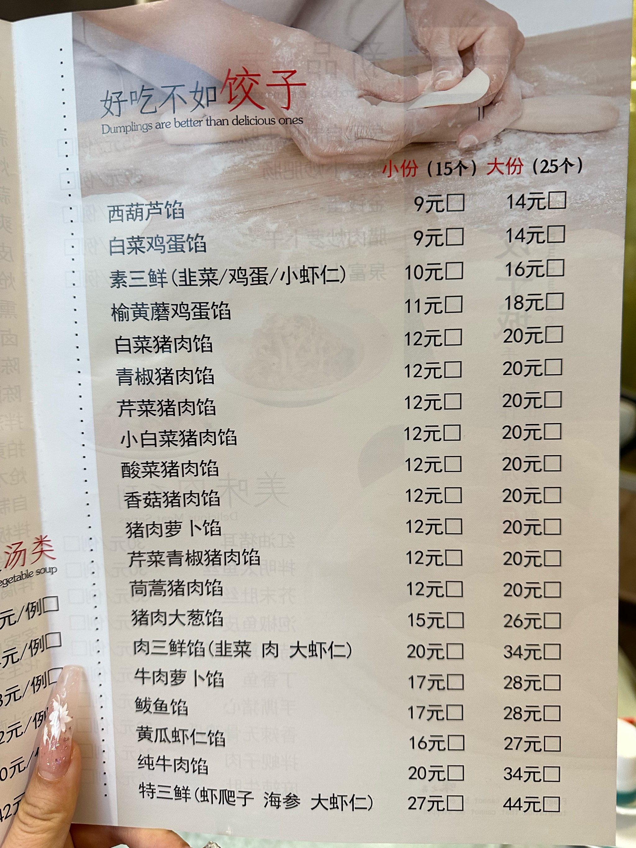 大娘水饺价格 价目表图片