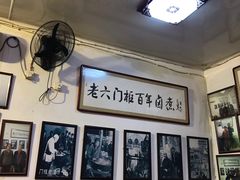 -六爷门框百年卤煮