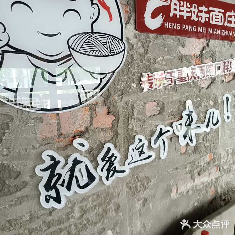 胖妹面庒0元探店