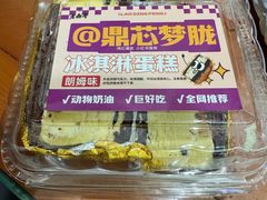 -老鼎丰(靖宇街总店)