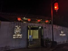 门面-几荷·恰似故人来(秀水广场店)