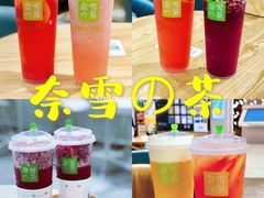 -奈雪的茶(华侨城创意园店)