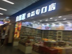 -连城·新天地(福华一路店)