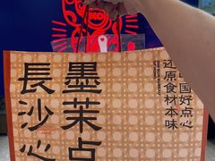 -墨茉点心局(万家丽店)