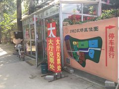 -1982农场