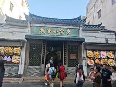 -飘香小食店(国平路店)
