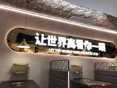 门面-江南鱼捞(北仑银泰城店)