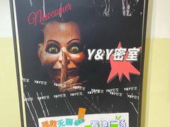-Y&Y创意真人密室逃脱馆(人民广场步行街店)