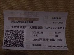 -百美汇影城(LUXE嘉里中心店)