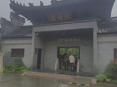 -水绘园