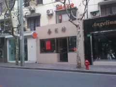 -奢汇坊(徐汇店)