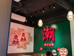 -官塘鱻鱻鱼生·潮汕生腌·砂锅粥(西马路总店)
