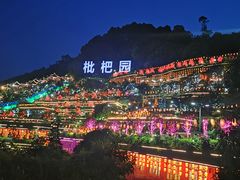 -枇杷园食为鲜火锅(南山店)