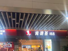 -肯德基(虹桥高铁店)