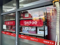 -沟帮子熏鸡(喜来登店)