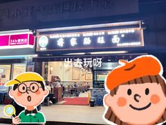 -蒋家肠旺面馆(合群路店)