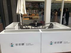 -爸爸糖手工吐司(上海五角场万达店)