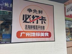 -争先鲜·蒸汽海鲜自助·鲜切牛肉