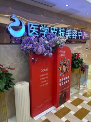 点击看大图 -南京康美美容医院·旗舰店