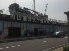 -中国舟山国际水产城