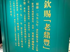 -老鼎丰(靖宇街总店)