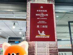 -万三面馆(青龙正街太古里店)