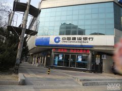 -中国建设银行(北京东直门支行)