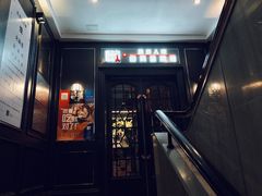 门面-懒人盐府人家(航天桥店)