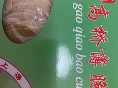 -王泰和高桥松饼(富华大楼店)