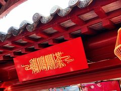 -鸡鸣赐茶(鸡鸣寺路店)