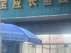 -三百碗宝应长鱼面(板仓街店)