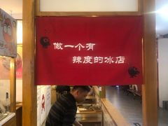 -怪物的冰与火(天虹商场中山路店)