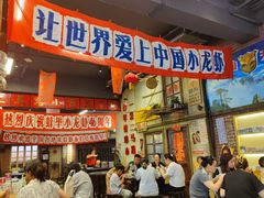 -阿财老铺·老蚌埠龙虾城(华夏总店)