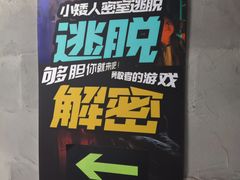 -567·密室逃脱(大良店)