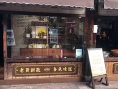 -沈氏祖传老宁波油赞子(南塘店)
