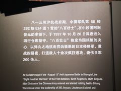 -上海四行仓库抗战纪念馆