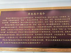 -草包包子铺1937(普利街店)