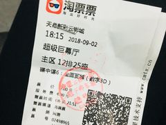 -天幕新彩云国际影城(激光巨幕店)