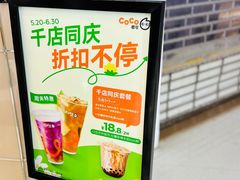 -CoCo都可(中华广场店)