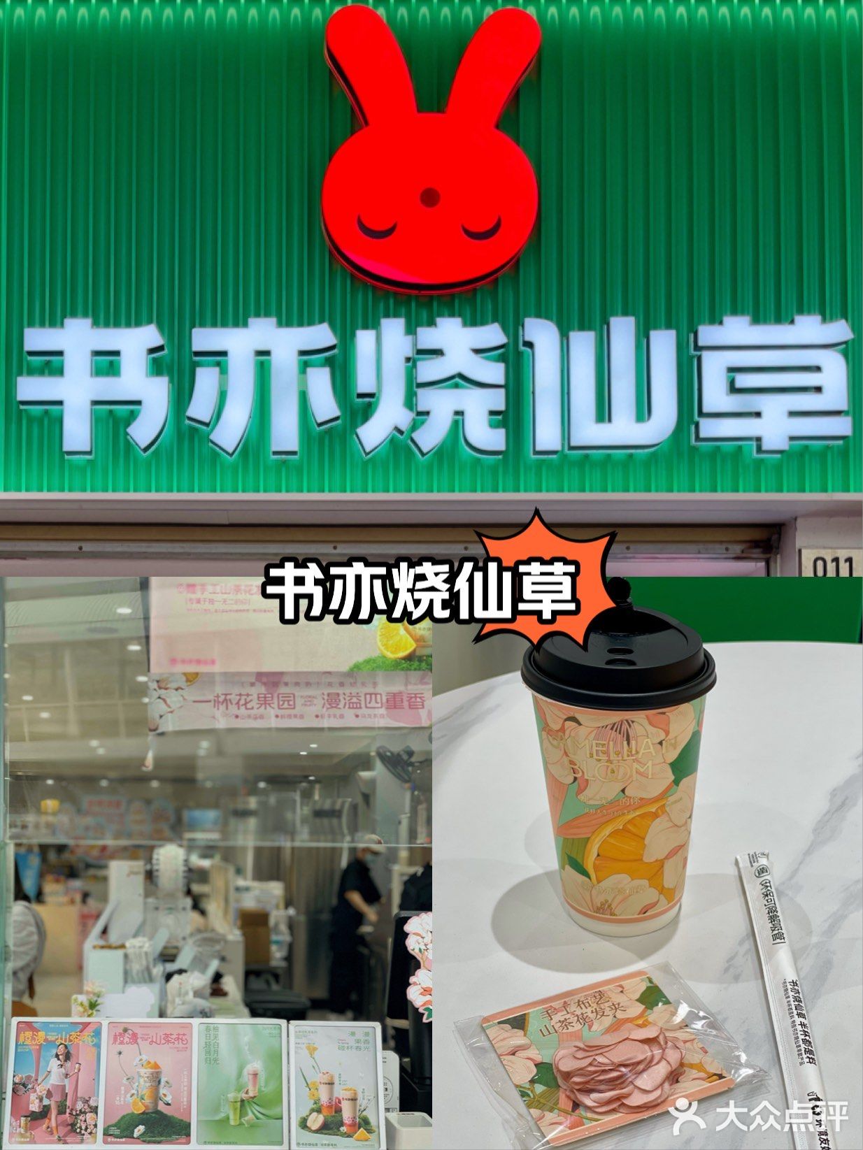 🌟书亦烧仙草｜春日清新特调