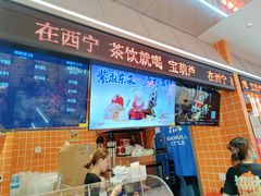 -宝葫芦西北茶食铺(万达店)
