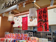 -阮大兴糕团(滨江宝龙店)