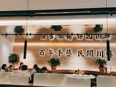 大堂-首秀·四川料理(吾悦广场店)