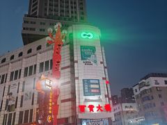 -真空冷面王(武功街店)