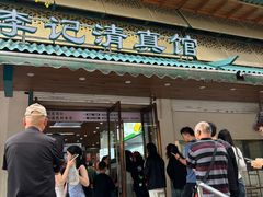 -李记清真馆(打钉巷店)