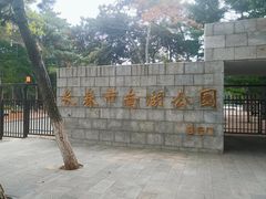 -长春市南湖公园