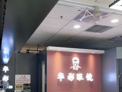 -华彬眼镜专业渐进配镜(潘家园店)